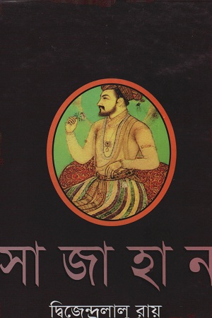 সাজাহান