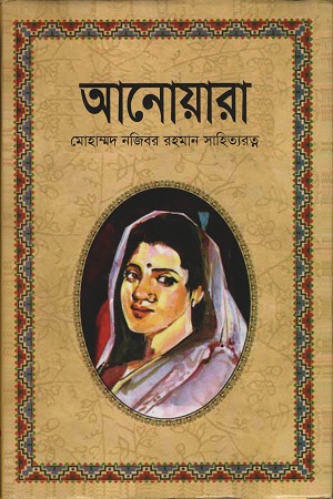 আনোয়ারা