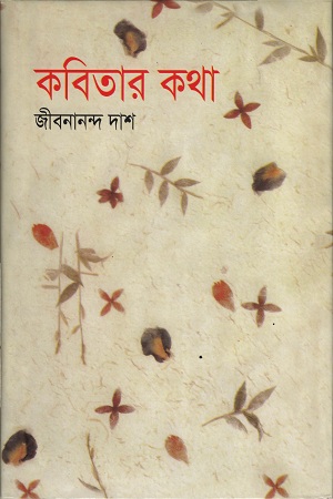 কবিতার কথা