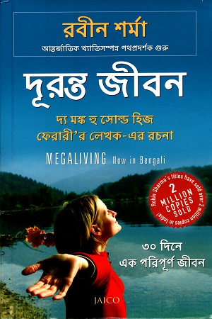 দূরন্ত জীবন