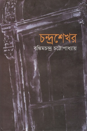 চন্দ্রশেখর
