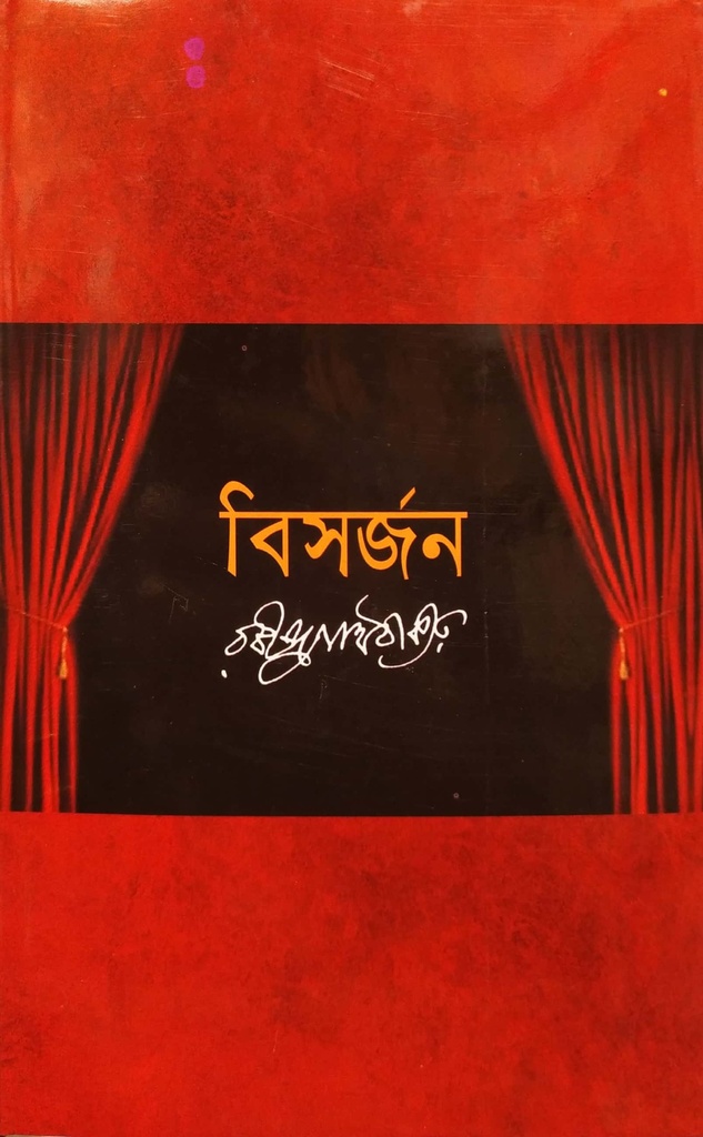 বিসর্জন