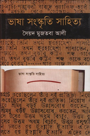 ভাষা সংস্কৃতি সাহিত্য