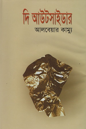 দি আউটসাইডার