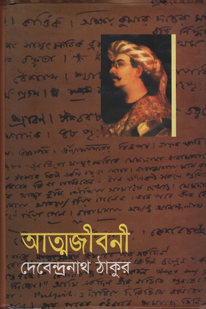 আত্মজীবনী