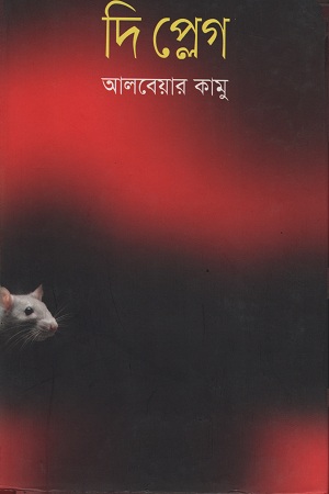 দি প্লেগ