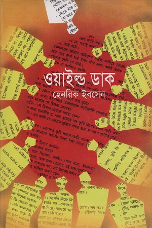 ওয়াইল্ড ডাক