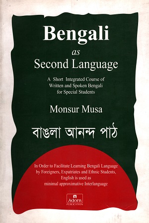 Bengali as Second Language/বাঙলা আনন্দ পাঠ