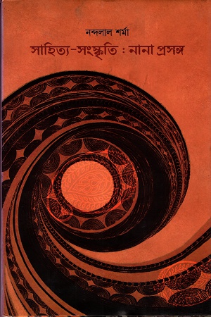 সাহিত্য-সংস্কৃতিঃ নানা প্রসঙ্গ