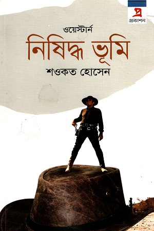 নিষিদ্ধ ভূমি