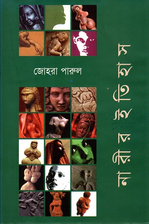 নারীর ইতিহাস