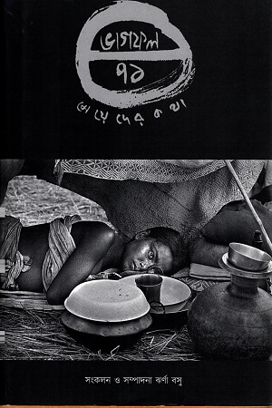 ভাগফল ৭১ঃ মেয়েদের কথা