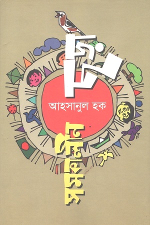 সমকালীন ছড়া