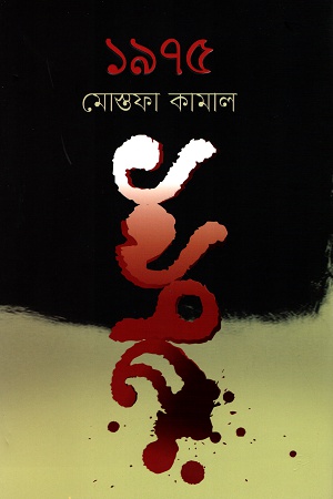 ১৯৭৫