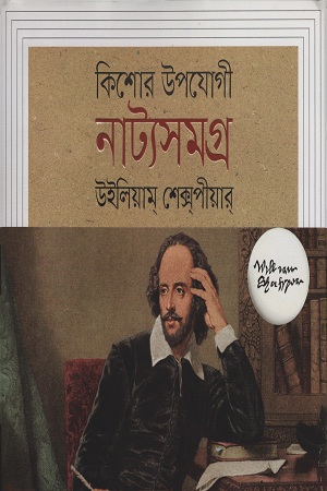 কিশোর উপযোগী নাট্যসমগ্র