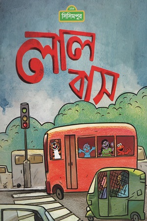 লাল বাস