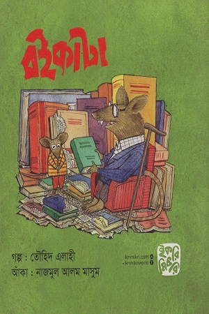 বইকাটা
