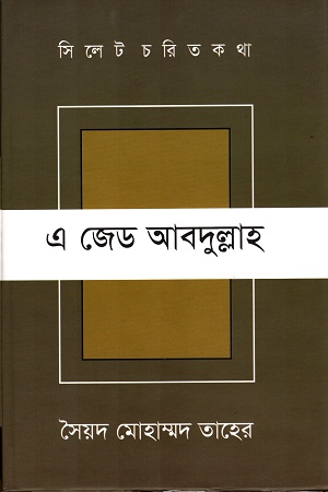 সিলেট চরিত কথা এ জেড আবদুল্লাহ