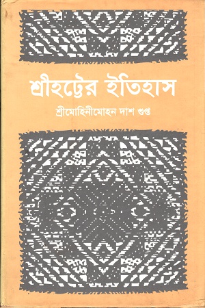 শ্রীহট্টের ইতিহাস