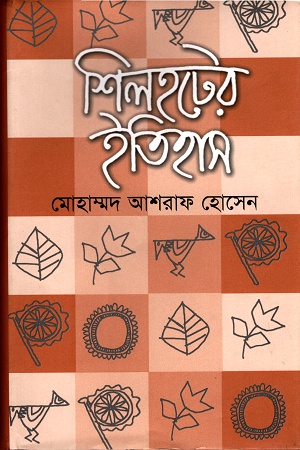 শিলহটের ইতিহাস