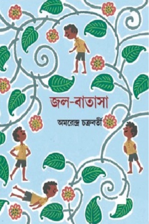 জল-বাতাসা