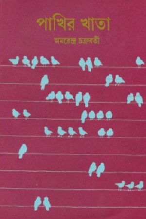পাখির খাতা