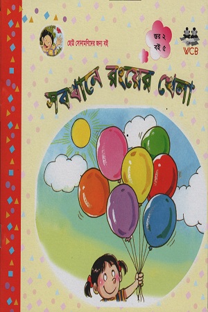 সবখানে রংয়ের খেলা