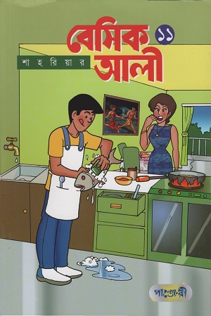 বেসিক আলী ১১