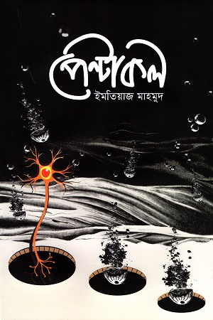 পেন্টাকল