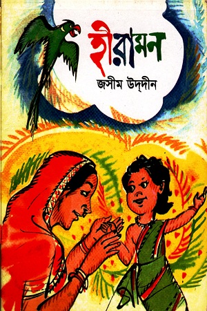 হীরামন