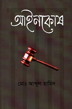 আইনকোষ