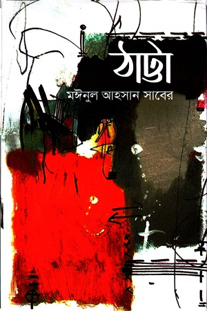 ঠাট্টা