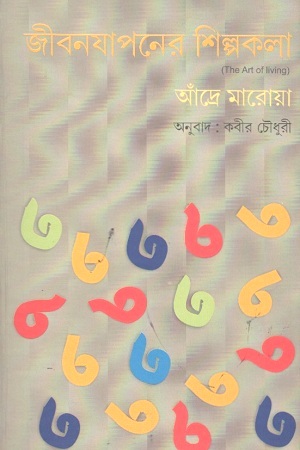 জীবনযাপনের শিল্পকলা