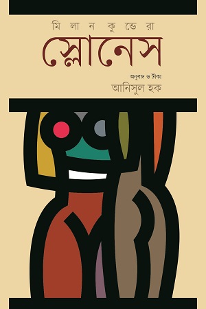 স্লোনেস