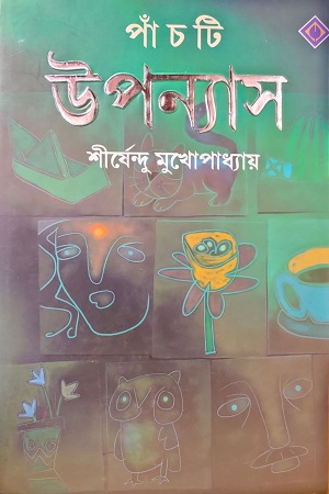 পাঁচটি উপন্যাস