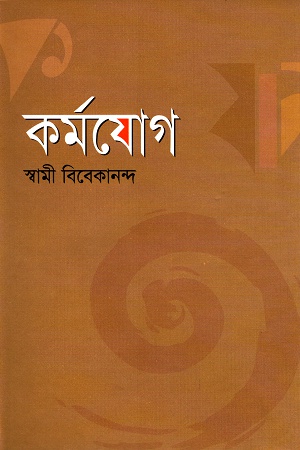 কর্মযোগ