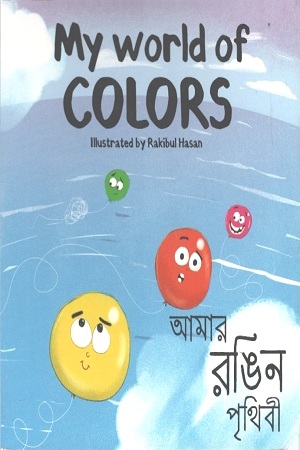 My World Of Colors