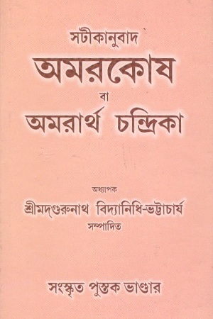 অমরকোষ