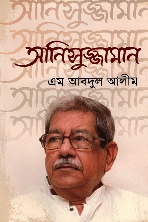 আনিসুজ্জামান