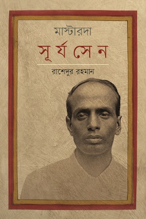 মাস্টারদা সূর্য সেন