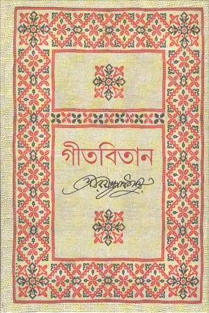 গীতবিতান