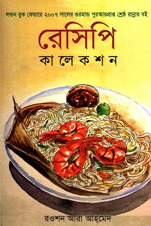 রেসিপি কালেকশন