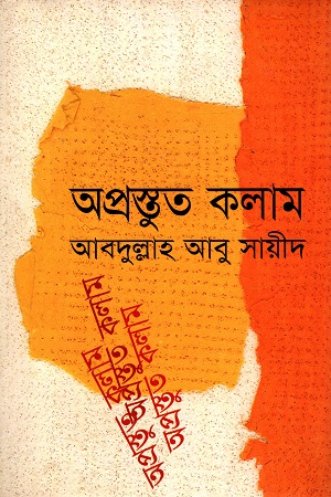 অপ্রস্তুত কলাম