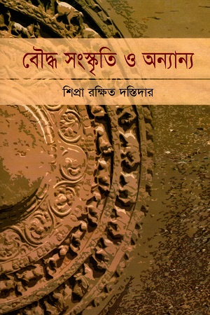 বৌদ্ধ সংস্কৃতি ও অন্যান্য