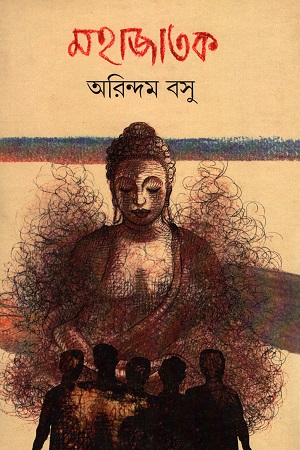 মহাজাতক