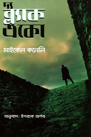 দ্য ব্ল্যাক একো