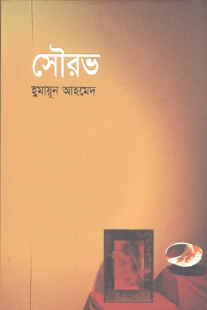 সৌরভ