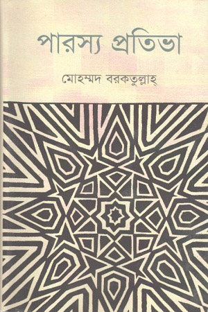 পারস্য প্রতিভা