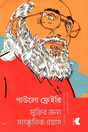 মুক্তির জন্য সাংস্কৃতিক প্রয়াস