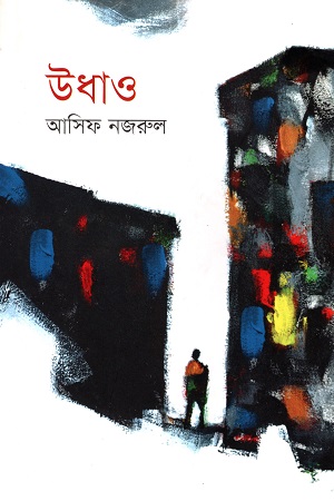 উধাও